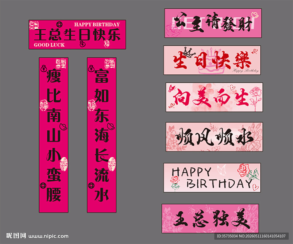 生日条幅