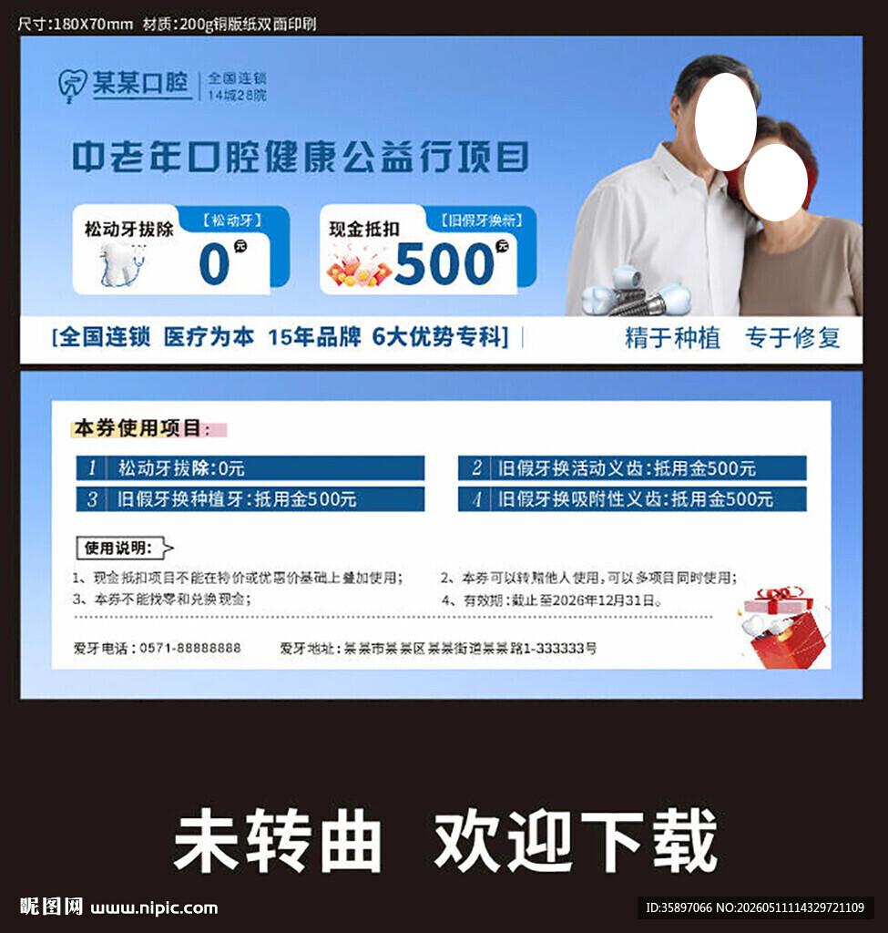 代金券