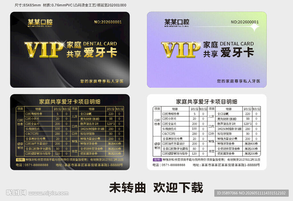 口腔爱牙卡