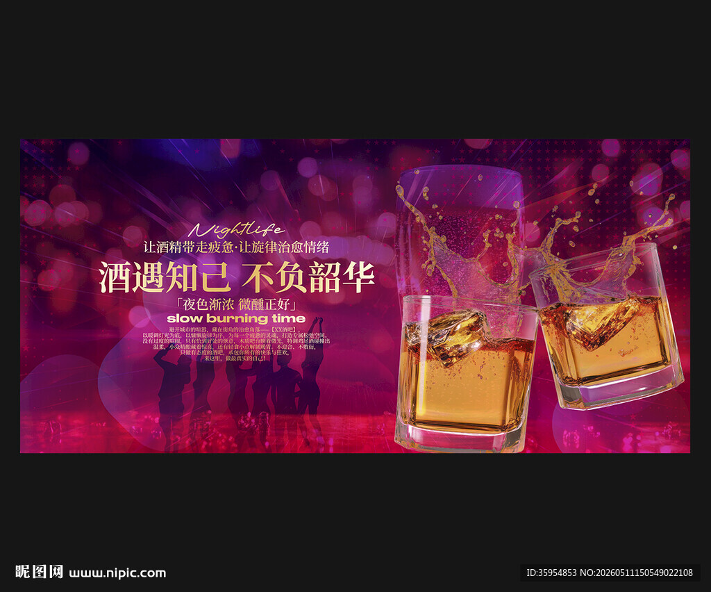 酒吧海报