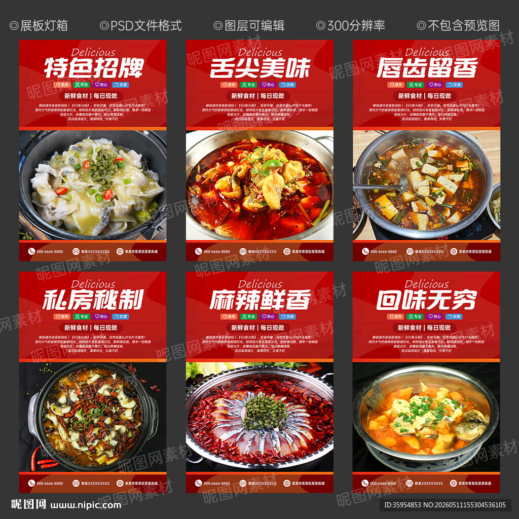 鱼火锅