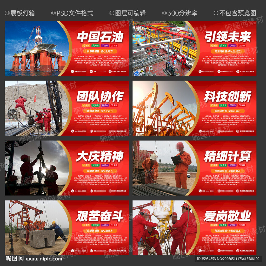 中国石油