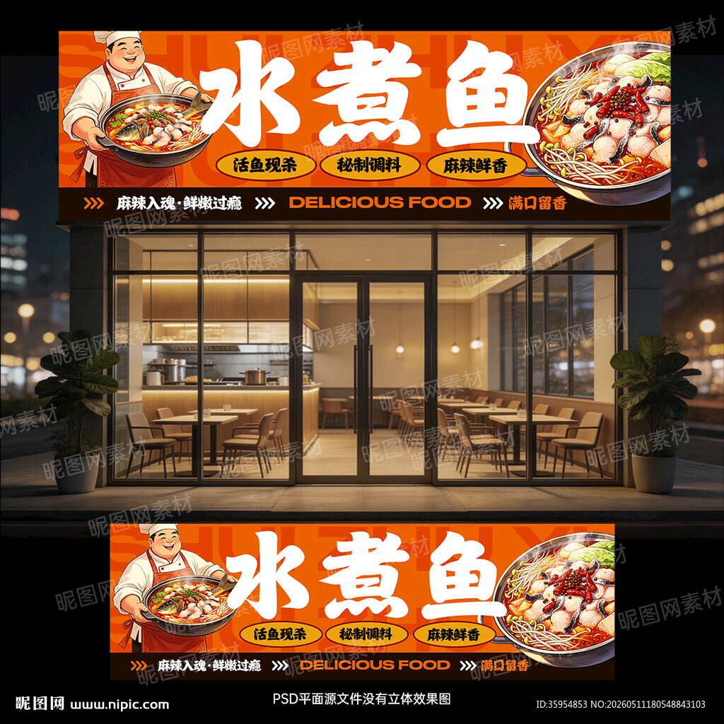 饭店水煮鱼招牌