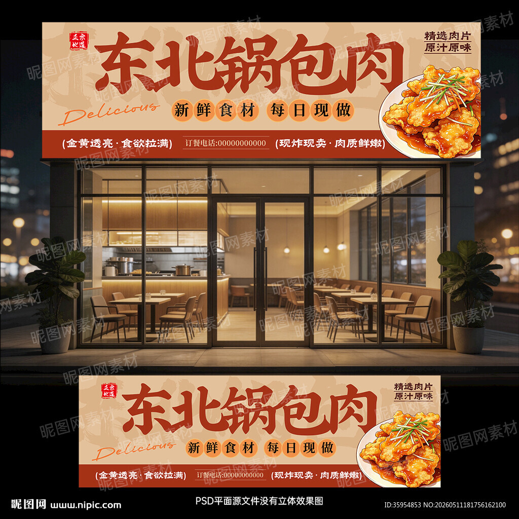锅包肉门头
