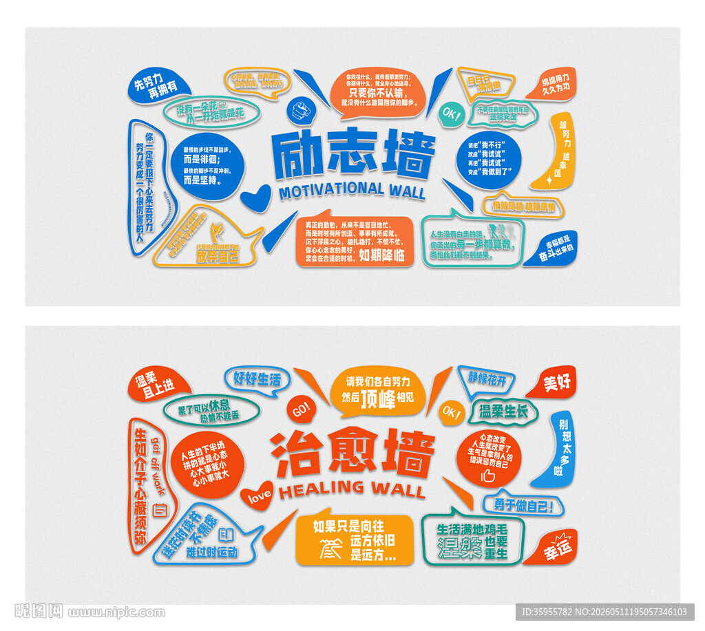 励志 文字墙