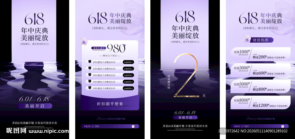 医美美业618活动系列图