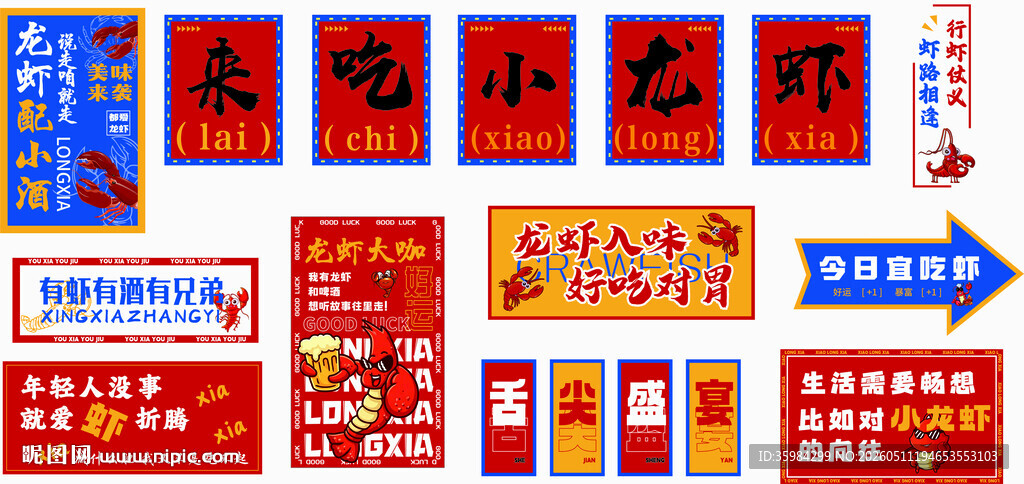 来吃小龙虾