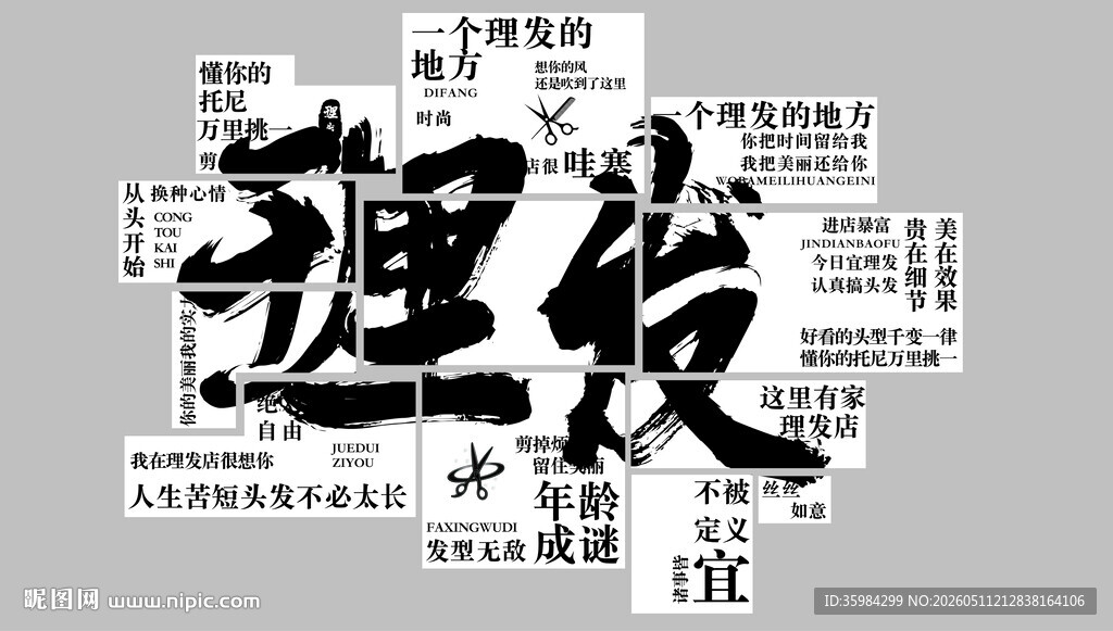 理发文化墙 装饰