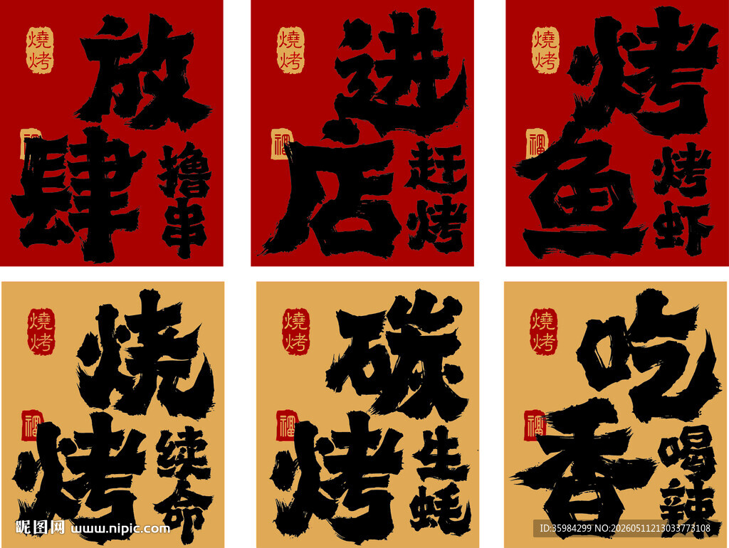 烧烤文化墙装饰
