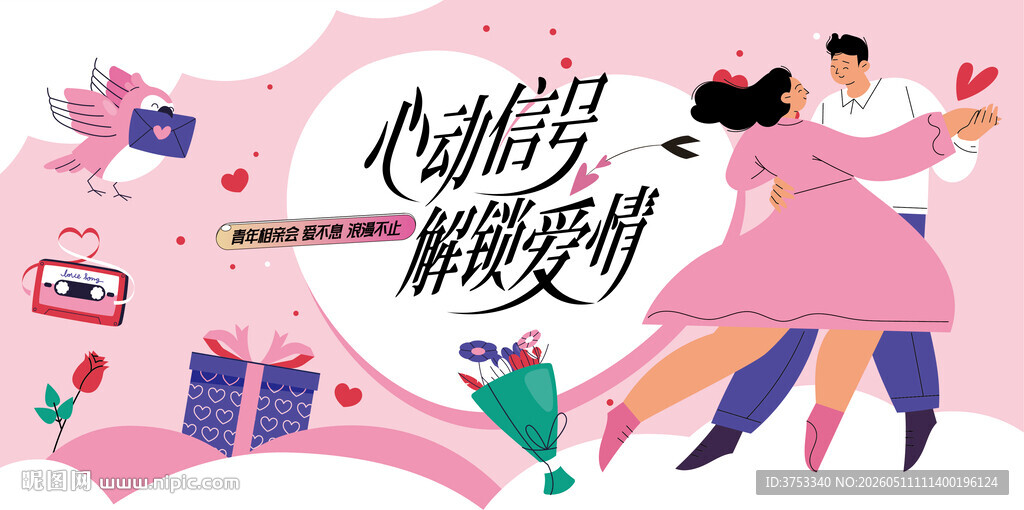 交友联谊相亲活动主画面