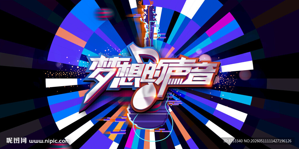 青春梦想音乐节