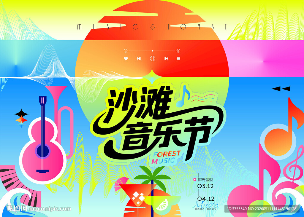 沙滩音乐节