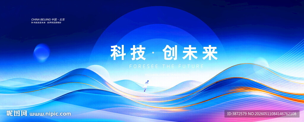 蓝色科技背景