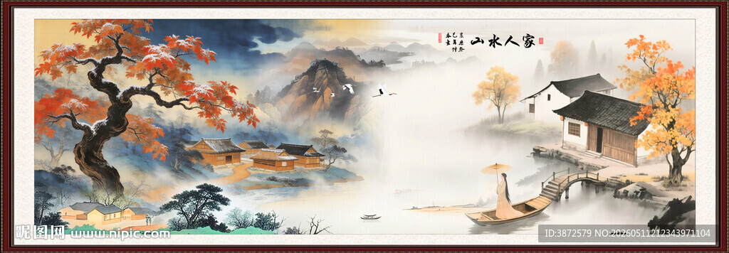 山水人家