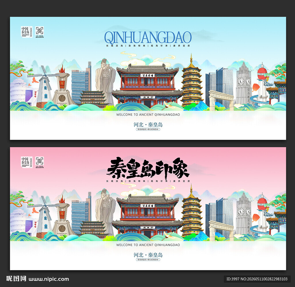 秦皇岛旅游