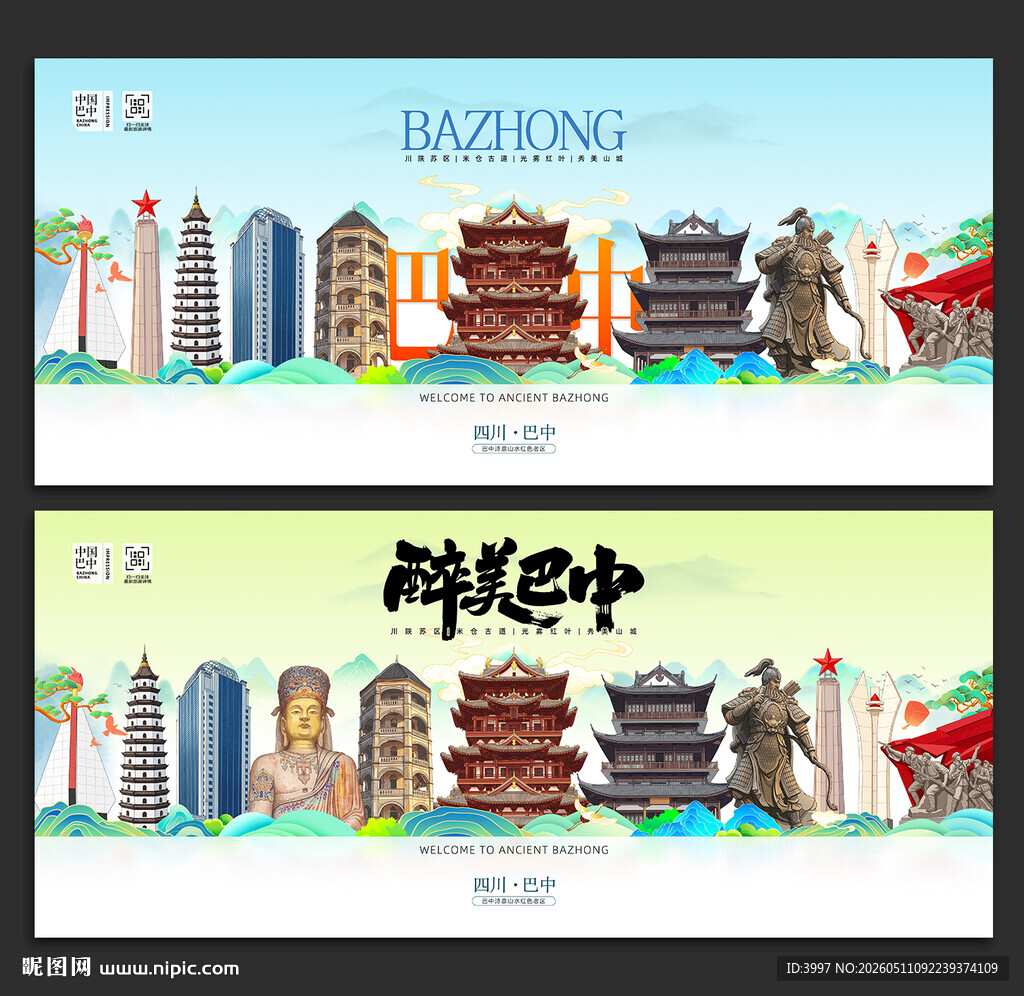 巴中旅游