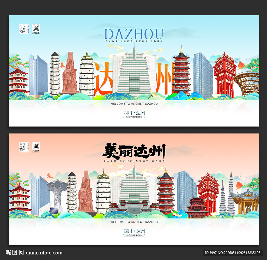 达州旅游