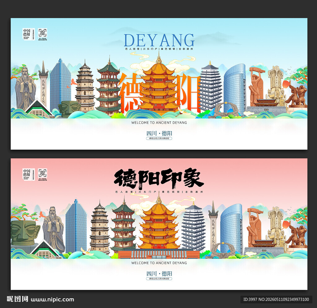 德阳旅游