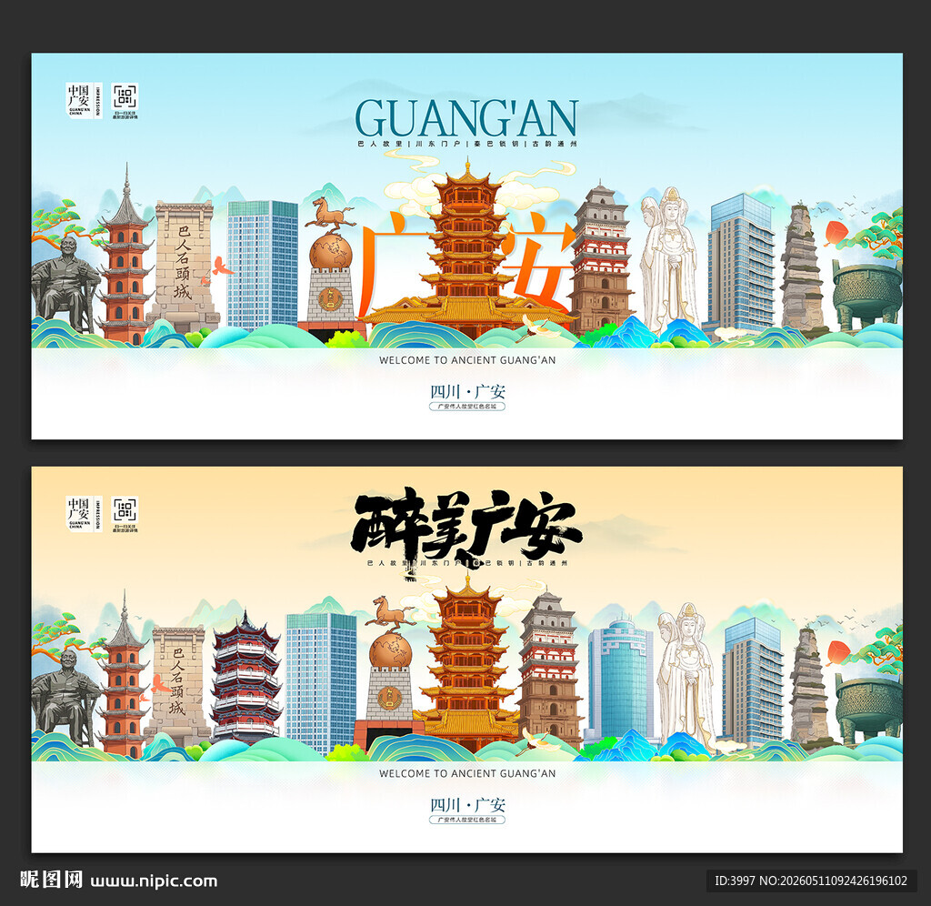 广安旅游