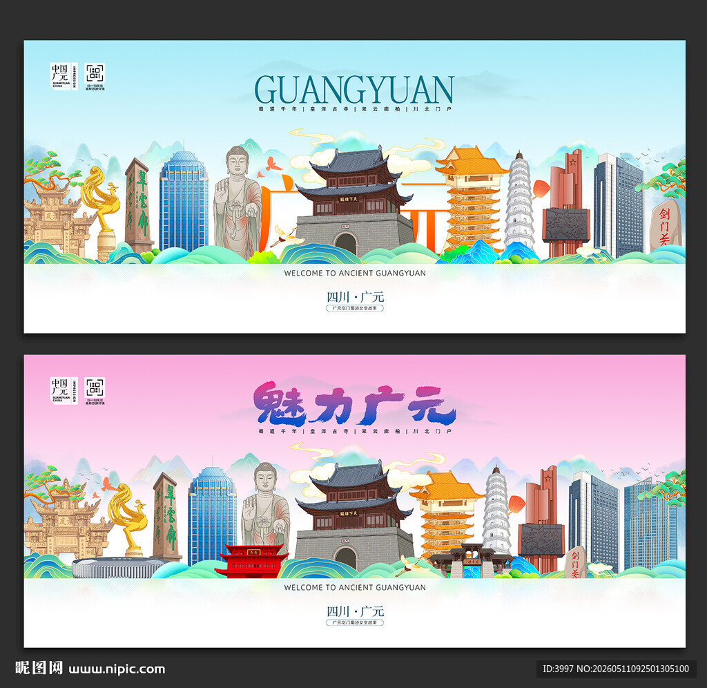 广元