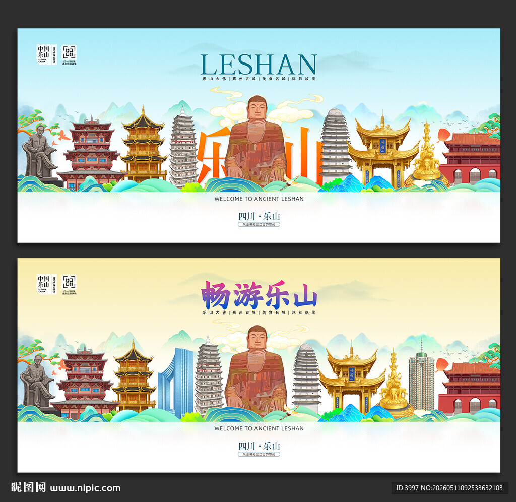 乐山旅游