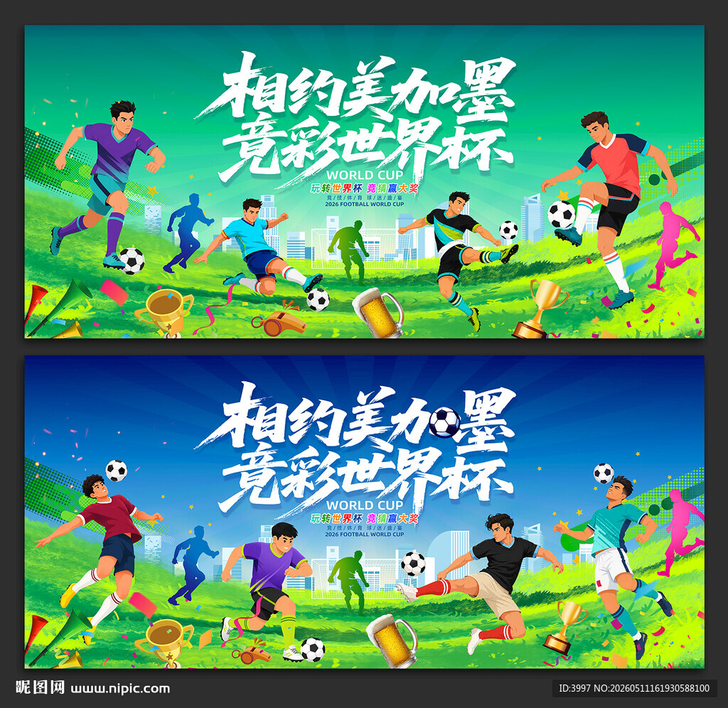 世界杯