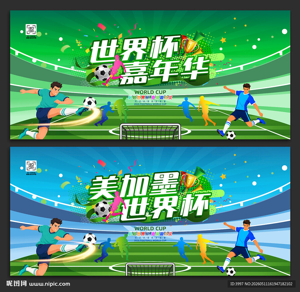 世界杯
