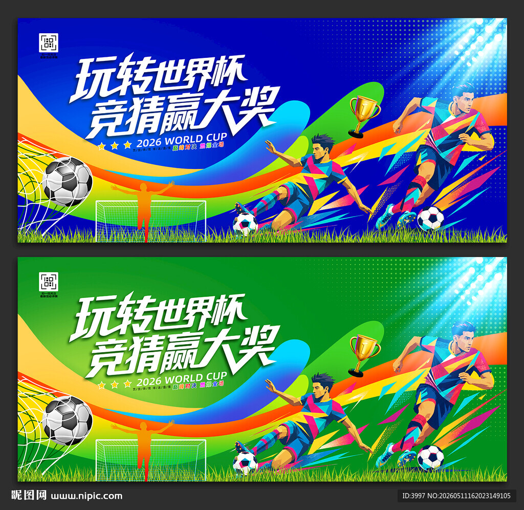 世界杯