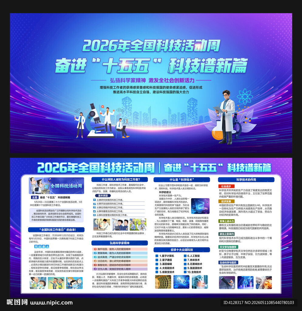 2026全国科技活动周  