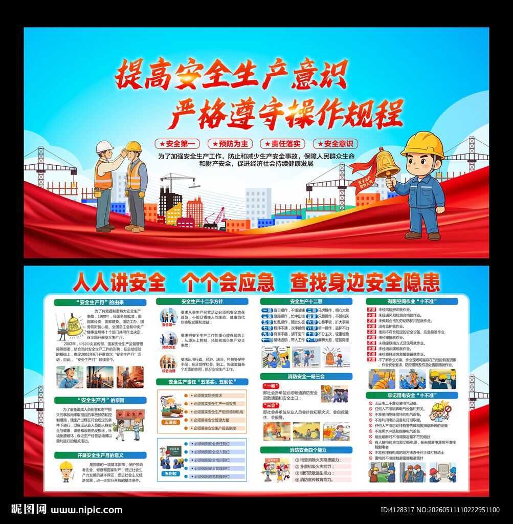 工地安全