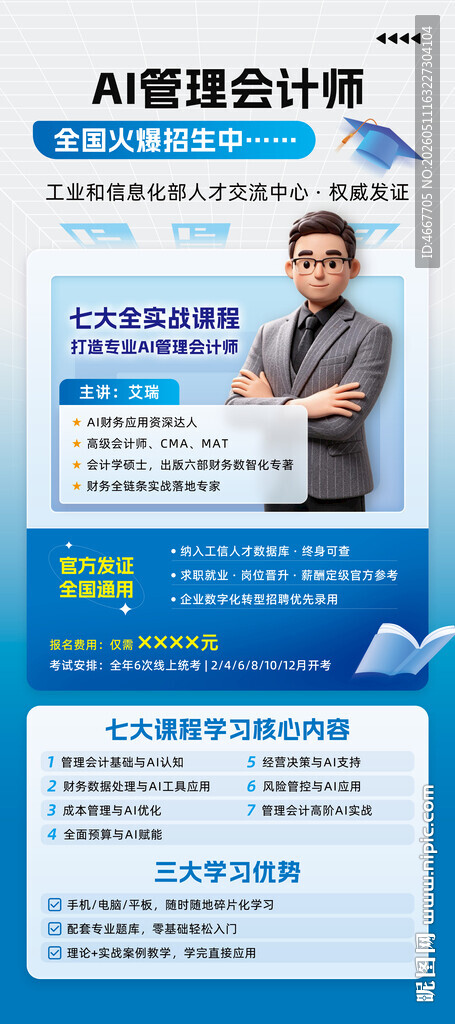 科技风金融课程讲师海报含字体