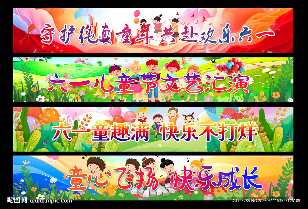 儿童节横幅 