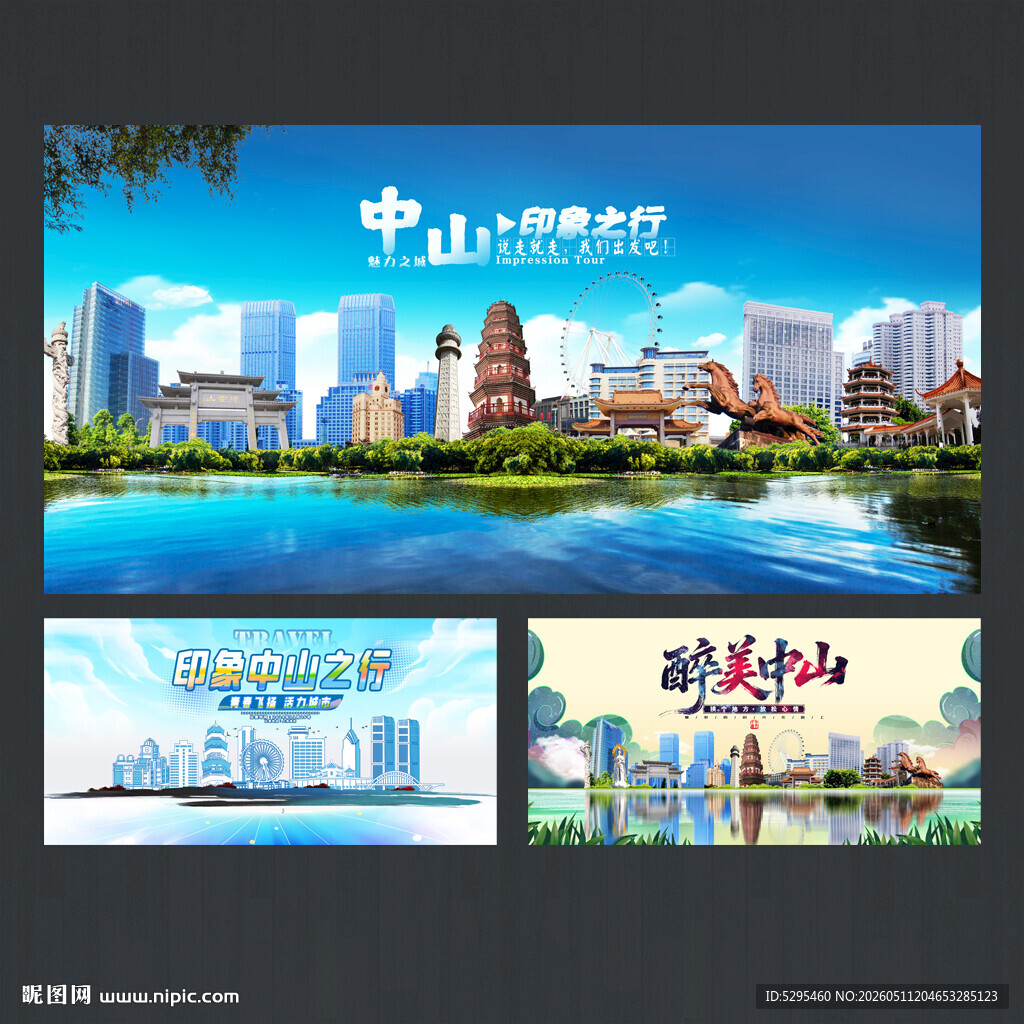 中山