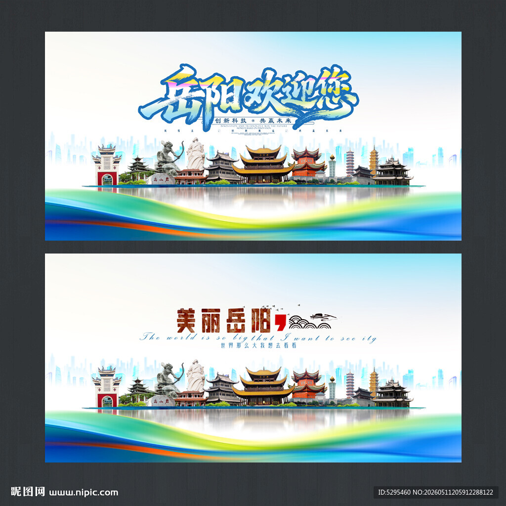 岳阳