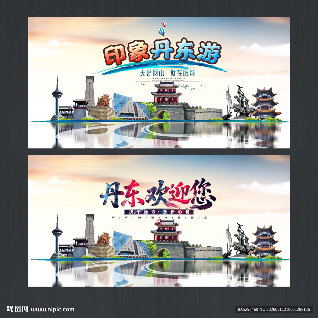 丹东
