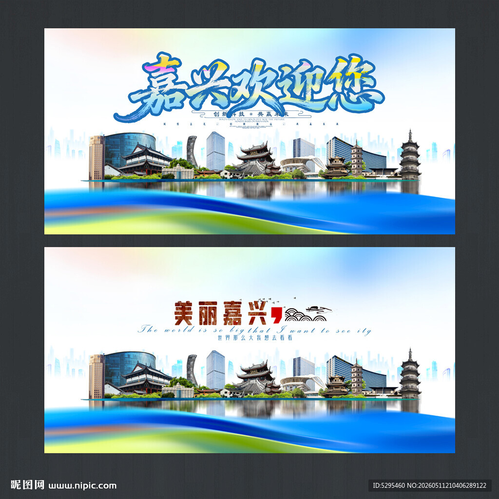 嘉兴