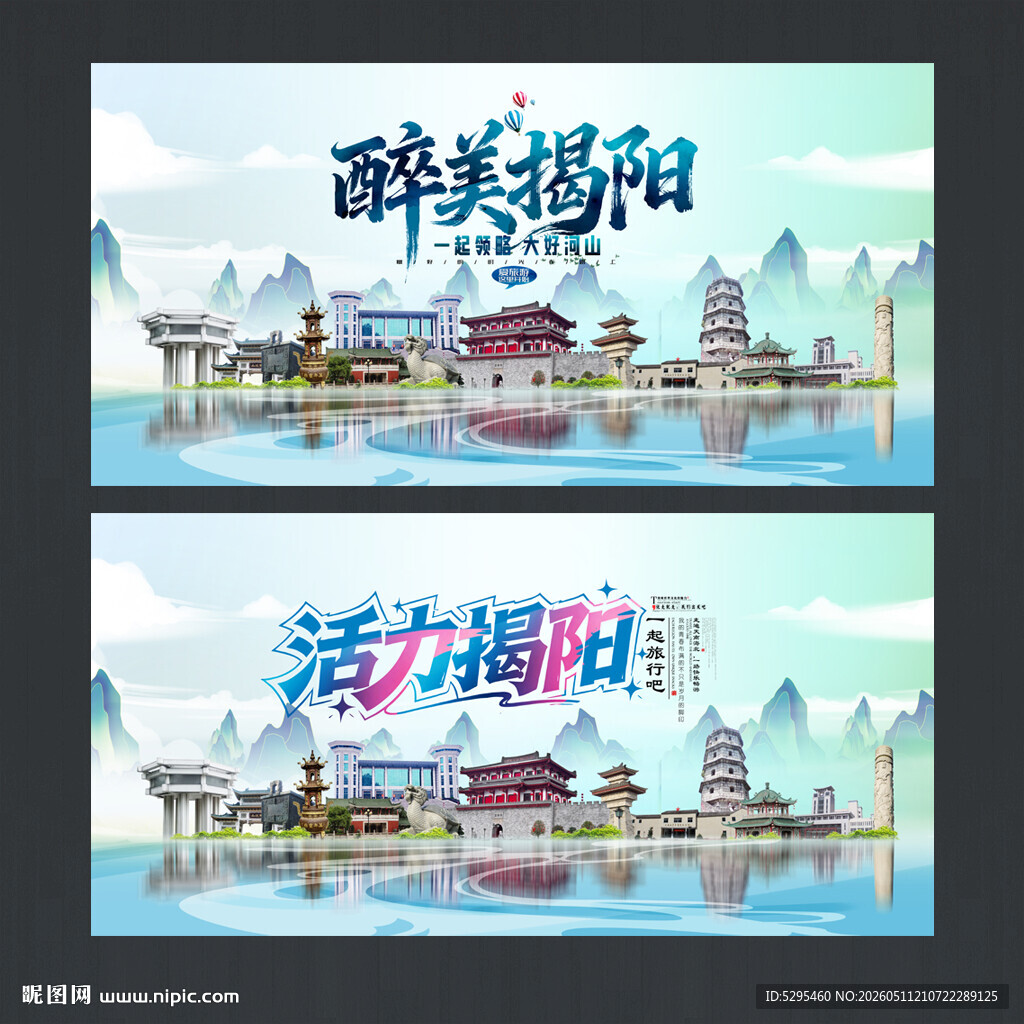 揭阳