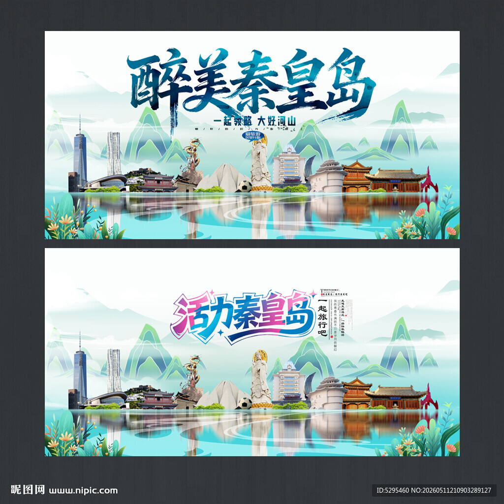 秦皇岛