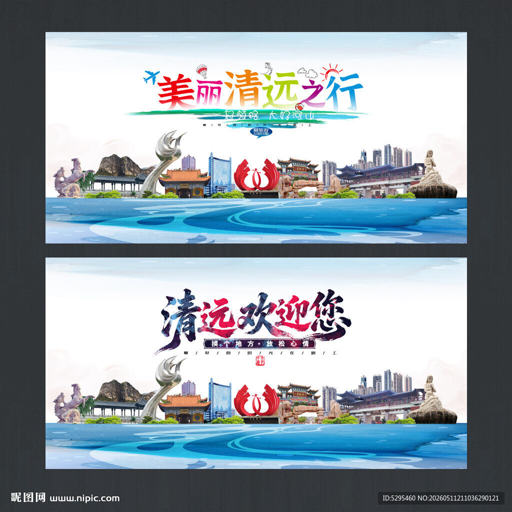 清远