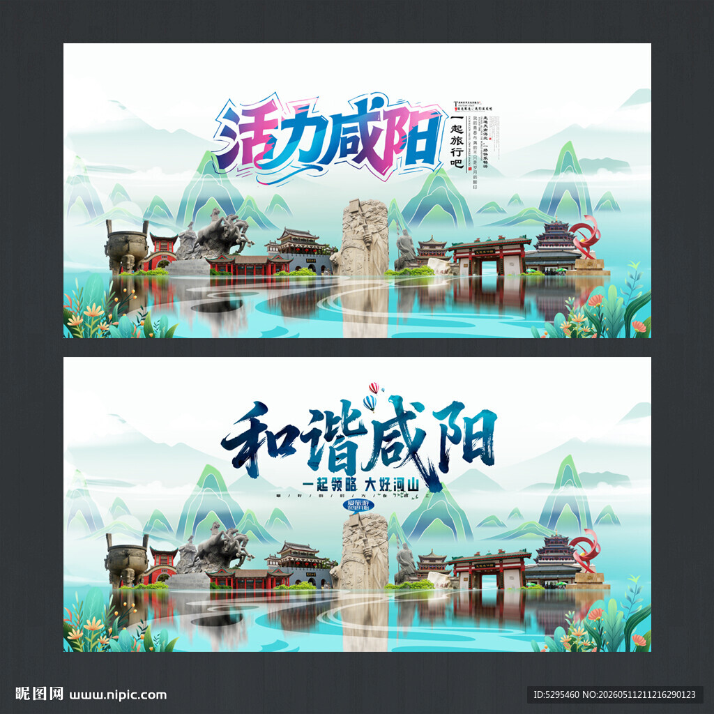 咸阳