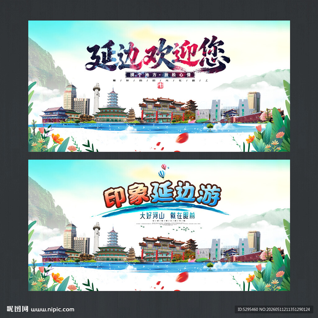 延边