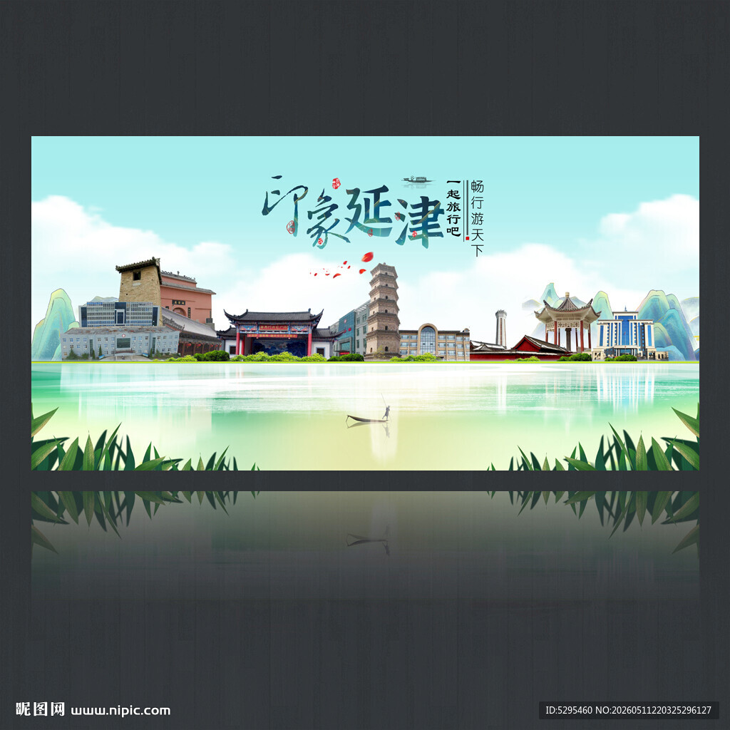 延津