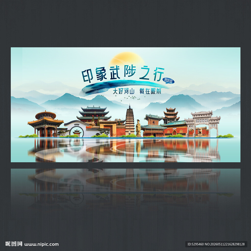 武陟