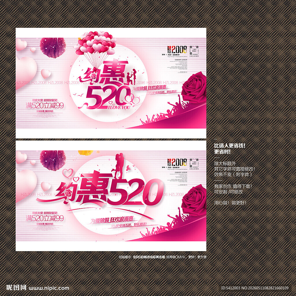 520促销