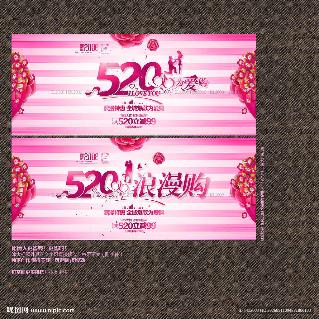 520促销海报