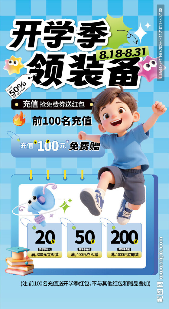 开学季童装促销优惠活动
