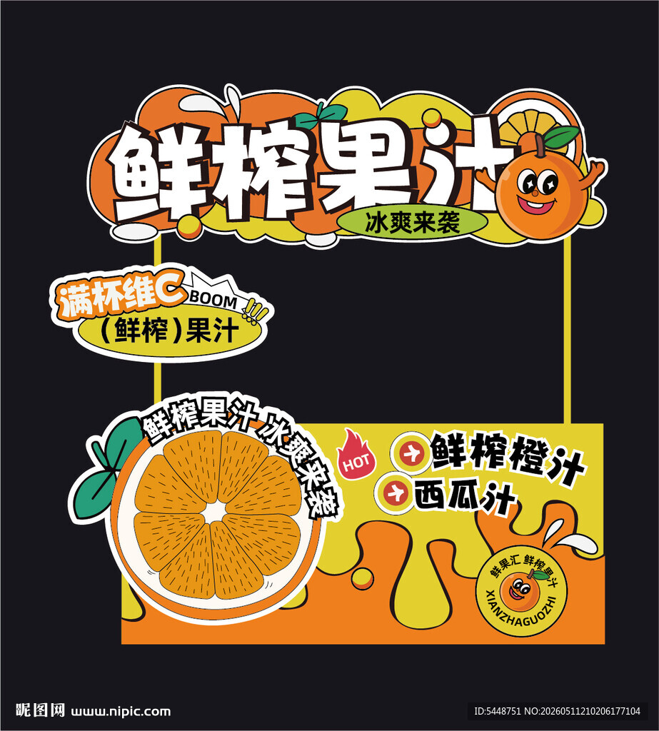 鲜榨果汁摊位展示