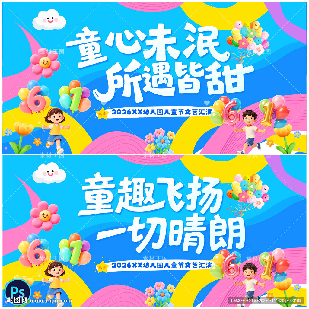 儿童节