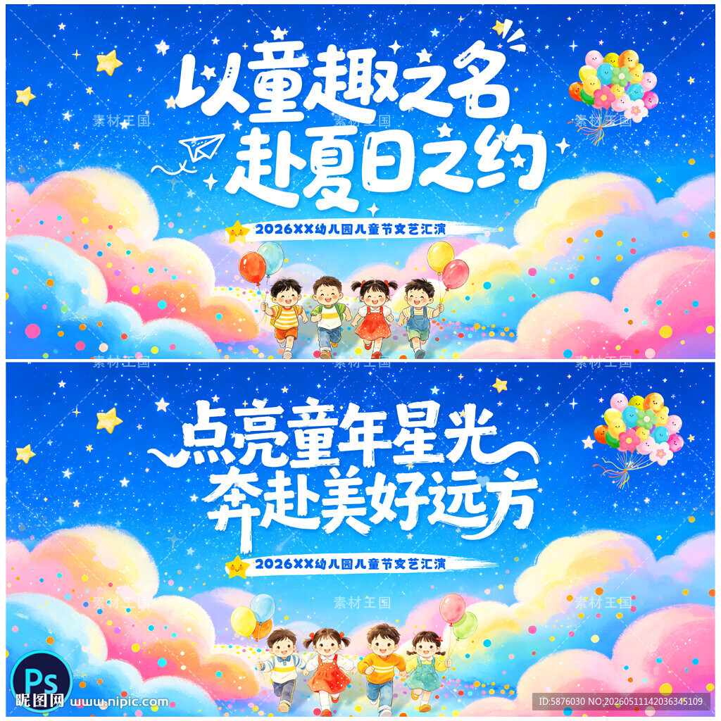 儿童节