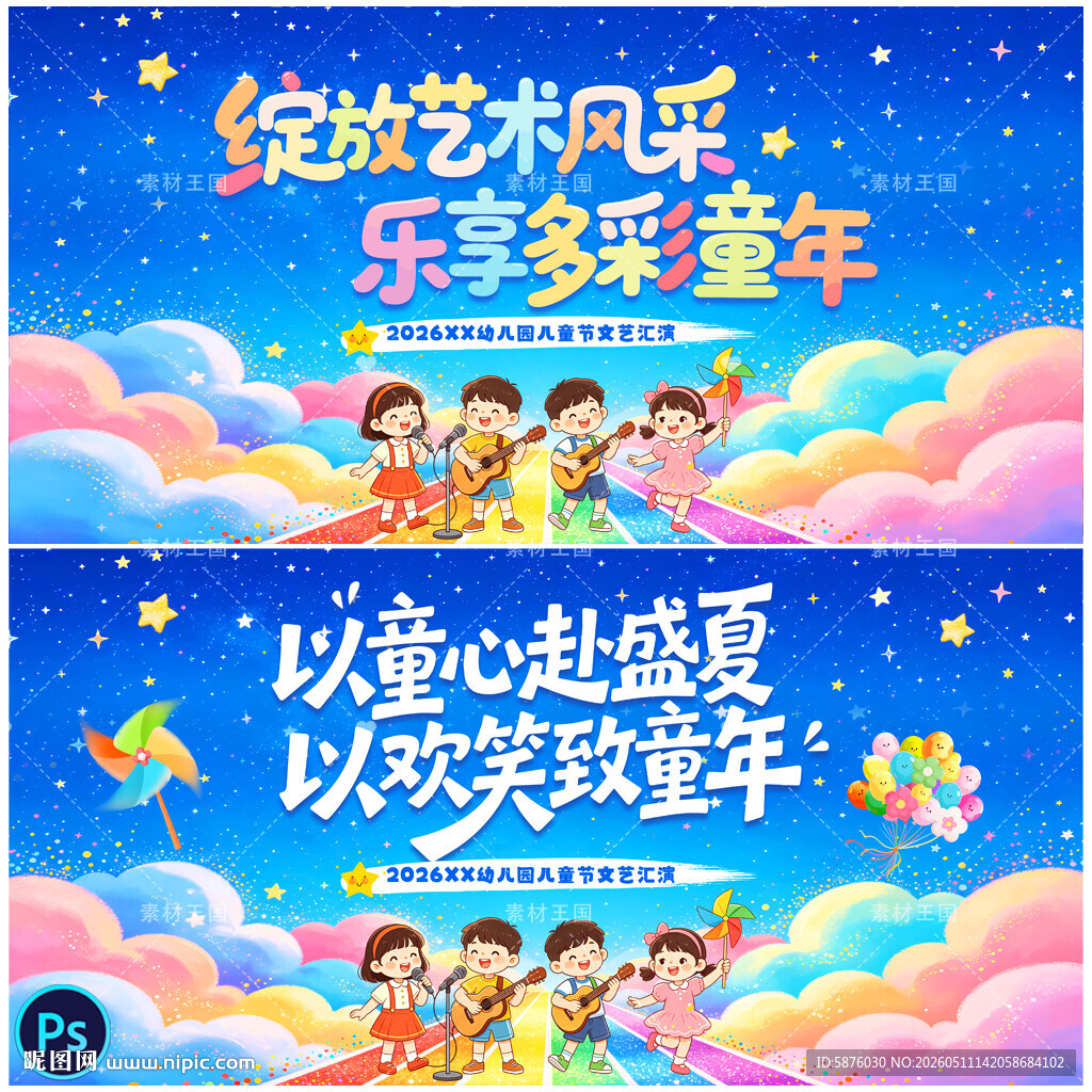 儿童节
